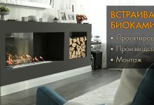 Photo of Камины на биотопливе: новинка