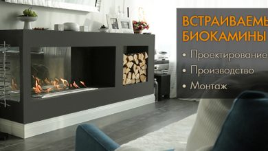 Photo of Камины на биотопливе: новинка